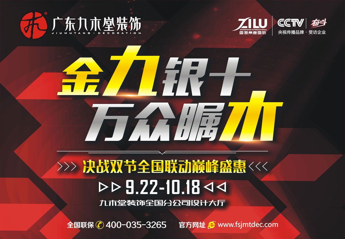 國慶、中秋到，廣東九木堂裝飾福利到！