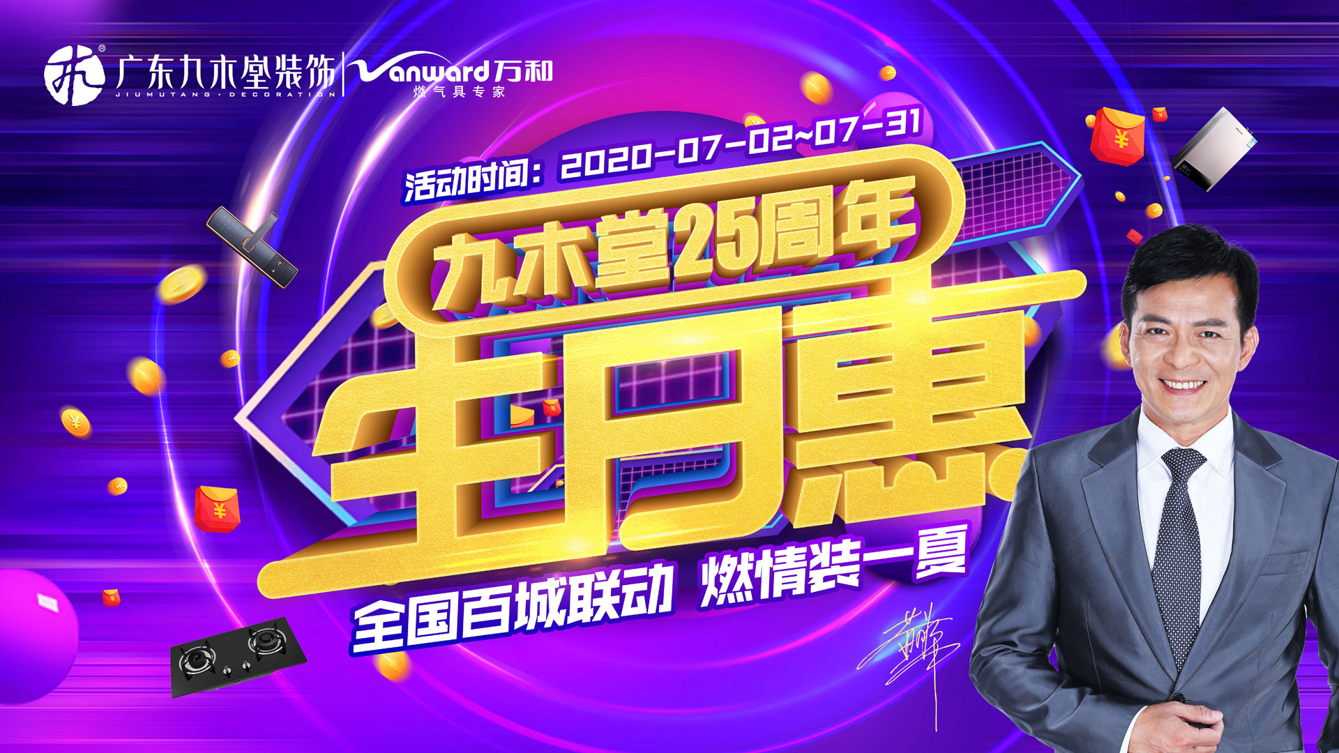 破釜沉舟，使命必達(dá)|25年生日惠廣東區(qū)域啟動(dòng)會(huì)圓滿舉行。