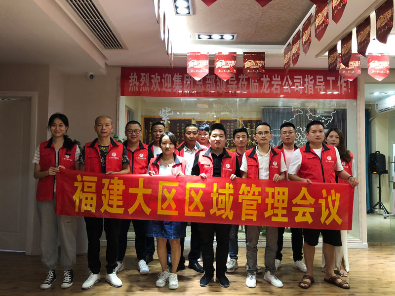 凝共識定方向——福建區(qū)域管理會議圓滿舉行