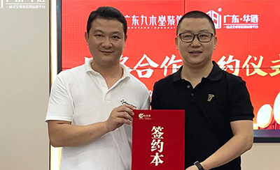 廣東九木堂裝飾集團與廣東華鏈戰(zhàn)略合作簽約儀式圓滿成功