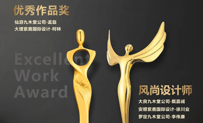 2023年廣東九木堂裝飾集團(tuán)——第三屆廣美創(chuàng)意住宅設(shè)計大賽